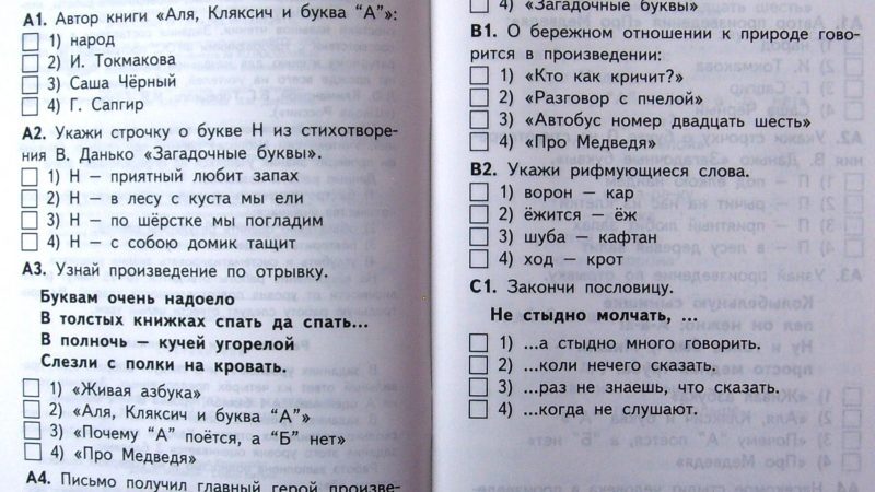 Тест по литературе 3 класс картины русской природы