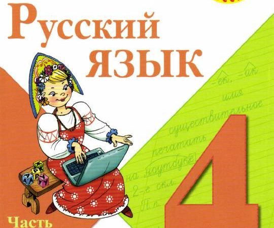 Поурочное планирование по русскому языку 2 класс школа россии фгос канакина – Поурочные разработки для 2 класса по программе «Школа России»