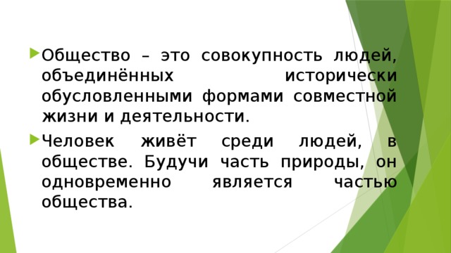 Презентация 3 класс на тему общество – Презентация по окружающему миру «Общество» (3 класс)