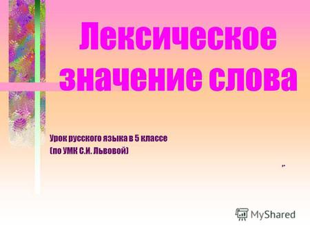 Презентация словари русского языка 6 класс – Презентация к уроку по русскому языку (6 класс) по теме: Презентация к уроку русского языка в 6 классе на тему «Словари». | скачать бесплатно