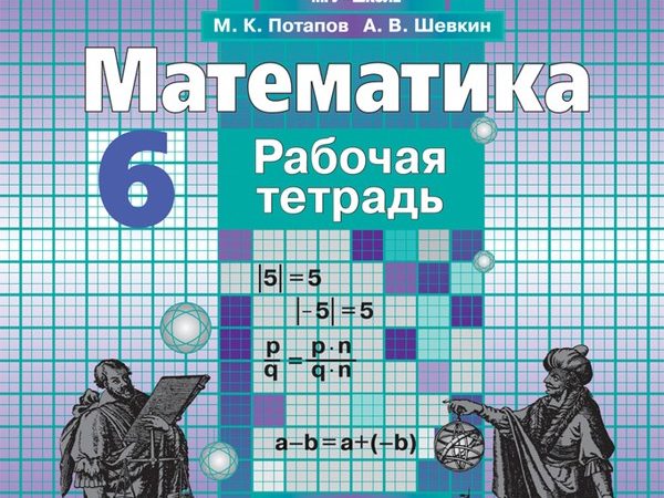 Рабочая программа по математике 6 класс бунимович фгос – Рабочая программа по математике (6 класс) по теме: Рабочая программа по математике 6 класс к учебнику Бунимовича Е.А ФГОС