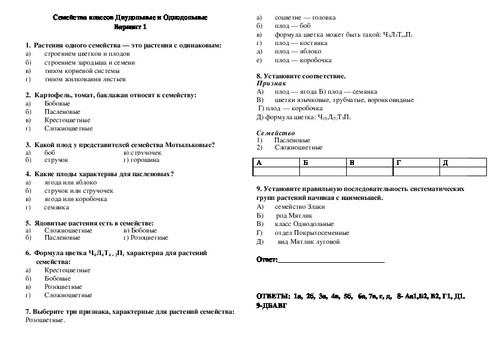 Тест по ботанике 6 класс с ответами – Тест по биологии (6 класс) по теме: Тесты по ботанике