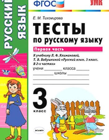 Тест по русскому языку 4 класс 1 четверть перспектива – Материал по русскому языку (4 класс) по теме: Карточки, тесты и проверочные работы по русскому языку УМК «Перспектива»(4 класс).