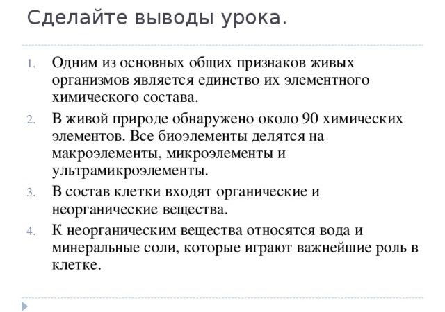 Зачет по теме химия клетки 10 класс профильный уровень – Зачет по теме «Химия клетки» 10 класс скачать