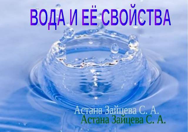 Значение воды на земле презентация 1 класс занков – Методическая разработка по окружающему миру (1 класс) по теме: значение воды на Земле