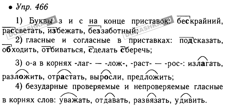 5 класс вставить пропущенные буквы – Карточки по орфографии — Русский язык