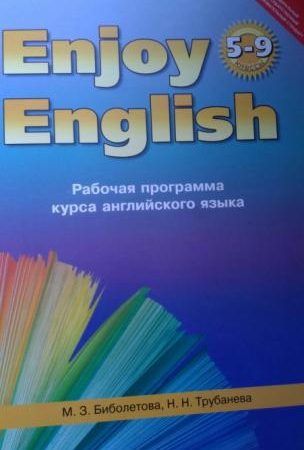 9 класс биболетова видео к учебнику – Дополнительные видеоматериалы к УМК «Enjoy English» для 5–9-х классов общеобразовательных школ (Биболетова М.З., Трубанева Н.Н., издательство «Титул»)