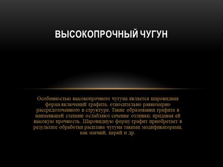 Чугун презентация – Презентация по теме Чугун | Социальная сеть работников образования
