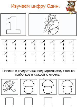 Цифра 1 занятие для дошкольников – 1, 1. , — .