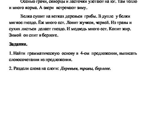 Диктанты по русскому языку 3 класс канакина школа россии фгос канакина – Контрольные диктанты 3 класс » Школа России»