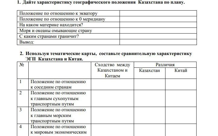 География 1 класс – География 1 класс