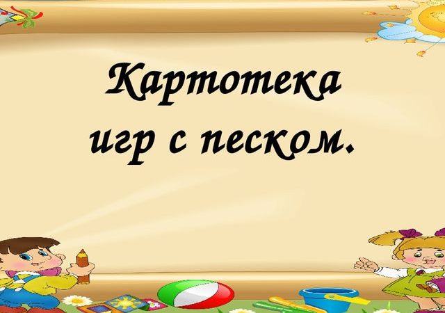 Игры на психологическую разгрузку в старшей группе – Картотека на тему: Картотека психологических игр и упражнений для детей дошкольного возраста