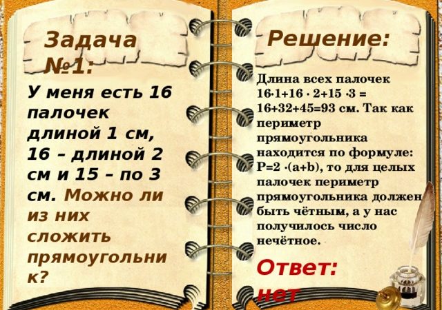 Интересные задачи по математике 5 класс с ответами и решением – , 5