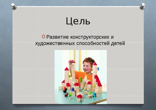 К методам и приемам обучения конструированию в раннем возрасте относятся – Показ постройки воспитателем