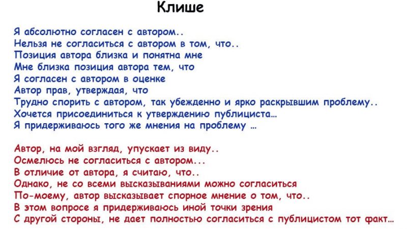 Клише егэ – —