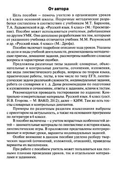 Конспекты уроков русский язык разумовская 6 класс – План-конспект урока по русскому языку (6 класс) на тему: Поурочное планирование по русскому языку в 6 классе. М. М. Разумовская