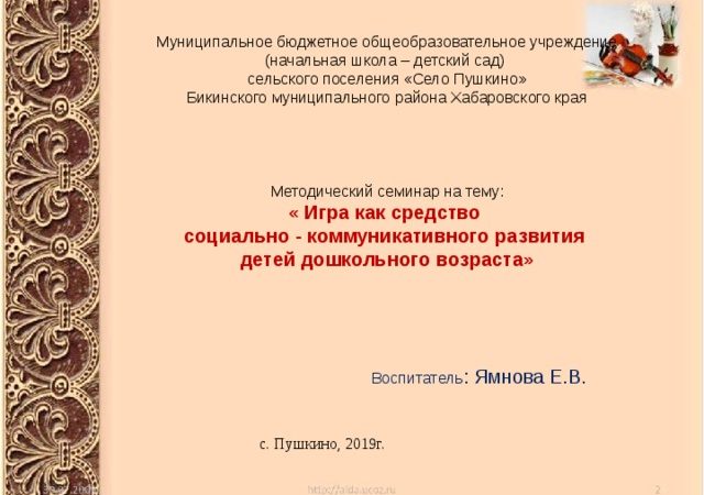 Методическая тема воспитателя – Методическая тема педагога дошкольного учреждения