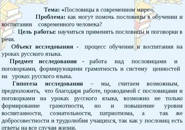 Пословицы и поговорки о воспитании и обучении – Пословицы и поговорки про воспитание