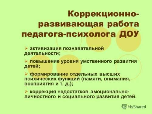 Программа психолога индивидуальной коррекционной работы – Материал на тему: Индивидуальные коррекционные программы | скачать бесплатно