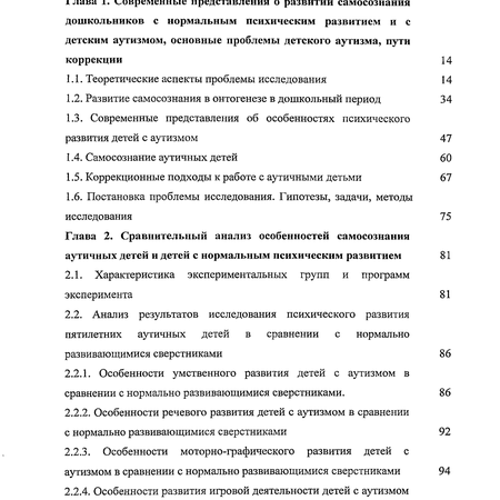 Психическое развитие аутичных детей характеризует первичное – Особенности психического развития детей с аутизмом