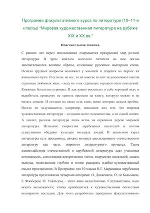 Рецензия на факультативный курс – Рецензия на программу факультативного курса «Зарубежная Литература» 9 класс
