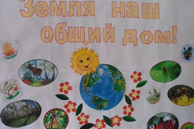Рисование в старшей группе на тему земля наш общий дом – Конспект занятия «Земля — наш общий дом! » для детей старшего дошкольного возраста