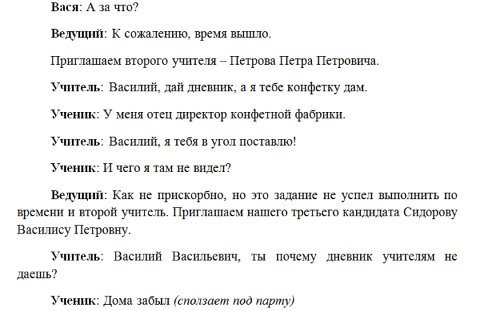 Сценка для 5 класса на день учителя – Материал (5 класс) на тему: Сценка ко дня учителя