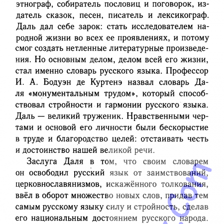 Сжатое изложение собиратель русских слов 6 класс урок – Урок русского языка в 6 классе «Собиратель русских слов» (о В.И.Дале)