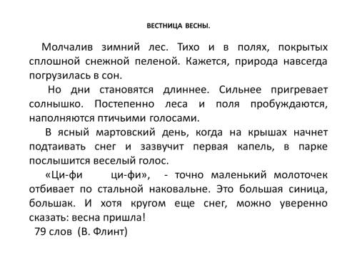 Тексты для проверки техники чтения в 3 классе – Сборник текстов для проверки техники чтения (3 класс)