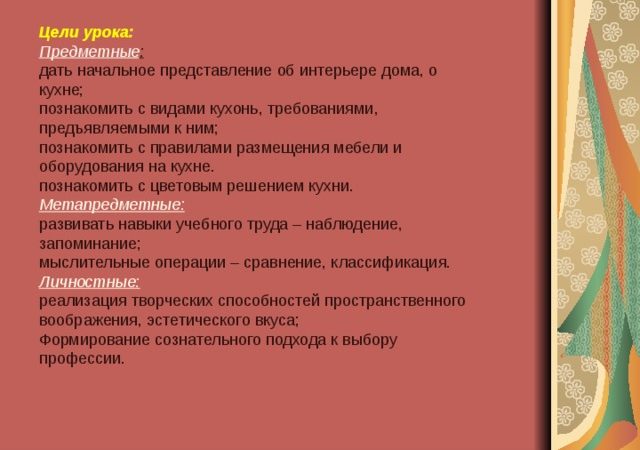 Убранство русской избы конспект урока 5 класс – План-конспект урока по технологии (5 класс) по теме: Урок «Понятие интерьера. Знакомство с русским искусством. Убранство русской избы | скачать бесплатно