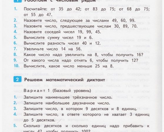 Устный счет 1 четверть 3 класс – Устный счёт по математике 3 класс 3 четверть