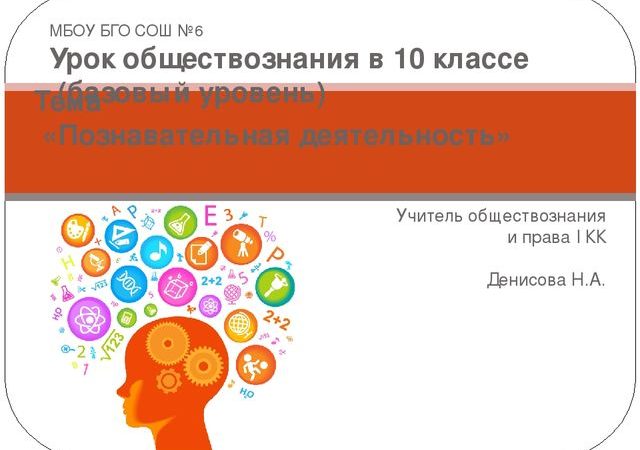 Виды деятельности презентация 10 класс – Презентация к уроку по обществознанию (10 класс) по теме: Презентация к уроку обществознания по теме «Деятельность»