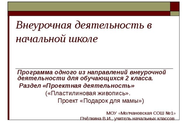 Внеурочная деятельность в начальной школе 2 класс по фгос программы кружков – Рабочие программы по внеурочной деятельности 2 класс