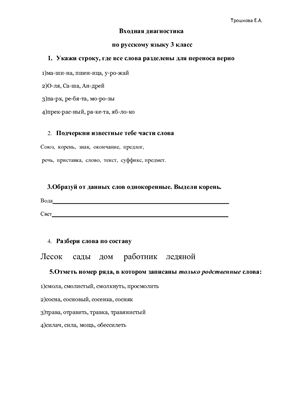 Входная работа по русскому языку 3 класс школа россии фгос – Входная контрольная работа по русскому языку 3 класс Школа России