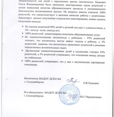 Анкета для родителей об удовлетворенности образовательными услугами в доу – Материал на тему: Анкеты для родителей Удовлетворенность работой ДОУ | скачать бесплатно