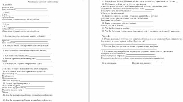 Анкетирование родителей на начало учебного года в детском саду – Тест на тему: Анкета «Что Вы ждете от деятельности ДОУ в новом учебном году» | скачать бесплатно