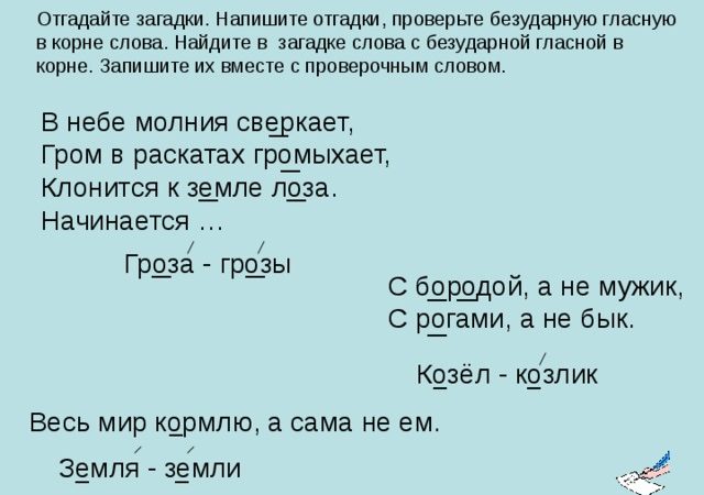 Безударные гласные в корне проверяемые слова 5 класс – Методическая разработка по русскому языку (5 класс) по теме: Разработка урока русского языка для 5 класса. Тема: «Безударные гласные в корне слова, проверяемые ударением»