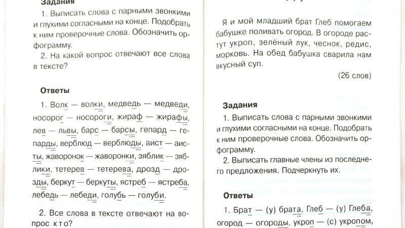 Диктанты для 2 го класса по русскому языку – Диктанты по русскому языку 2 класс (ФГОС, УМК)