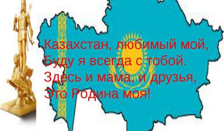 Эссе моя родина казахстан – Cочинение на тему «Моя Родина Казахстан»