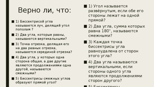 Геометрический диктант 7 класс атанасян – Математические диктанты по геометрии 7 класс УМК Л.С. Атанасян скачать