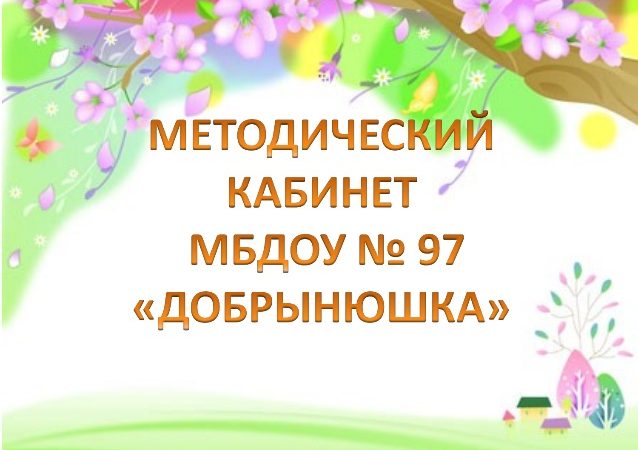 График работы методического кабинета в детском саду на неделю – План работы методического кабинета