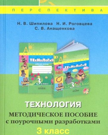 Календарно тематическое планирование по технологии 3 класс роговцева – Календарно-тематическое планирование по технологии (3 класс): Календарно-тематическое планирование по технологии 3 класс Роговцева Н. И.