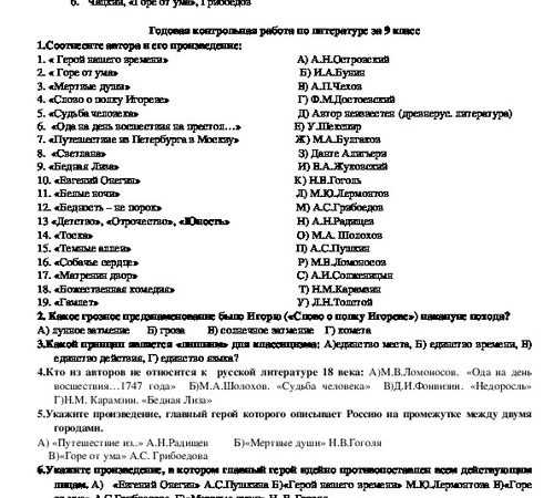 Контрольная работа по литературе с ответами 7 класс – Итоговая контрольная работа по литературе за курс 7 класса (Коровина) с ответами.