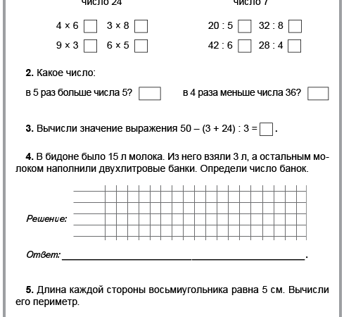 Контрольная работа по математике 2 класс виноградова 1 четверть – Учебно-методический материал по математике (2 класс) на тему: контрольные работы по математике (2 класс) УМК «Начальная школа XXI века»