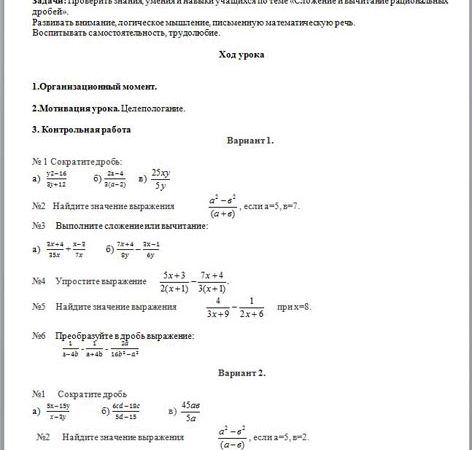 Контрольная работа по теме рациональные дроби и их свойства – Контрольная работа по теме «Рациональные дроби и их свойства»