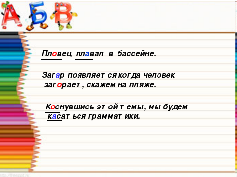 Корни с чередованием о а упражнения – Правописание чередующихся гласных в корне слова (упражнения и тест)