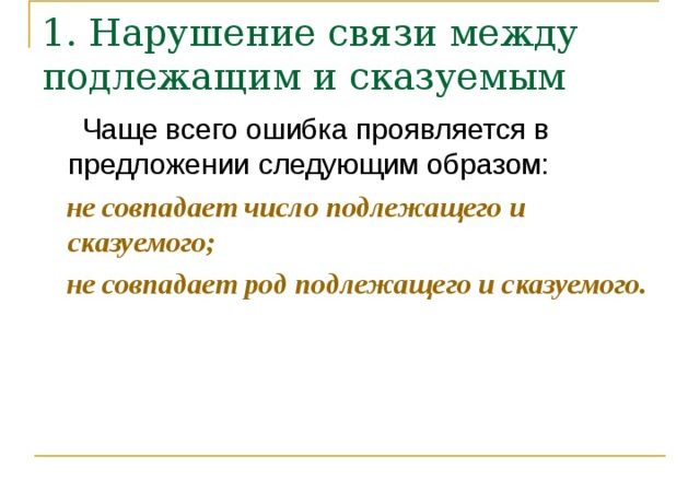 Нарушение связи между подлежащим и сказуемым егэ – Нарушение связи между подлежащим и сказуемым – задание 7 ЕГЭ русский язык