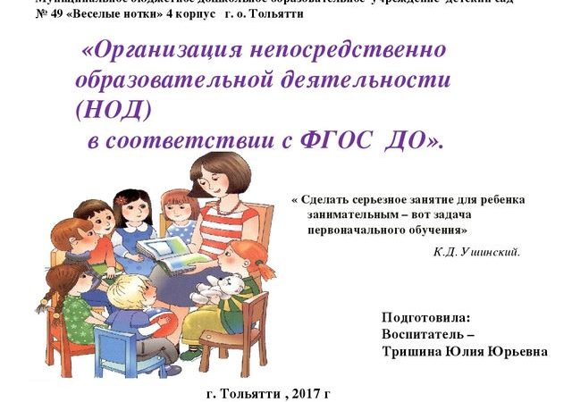 Нод это в педагогике – Конспекты по педагогике «Виды НОД. требования к конспекту НОД.»