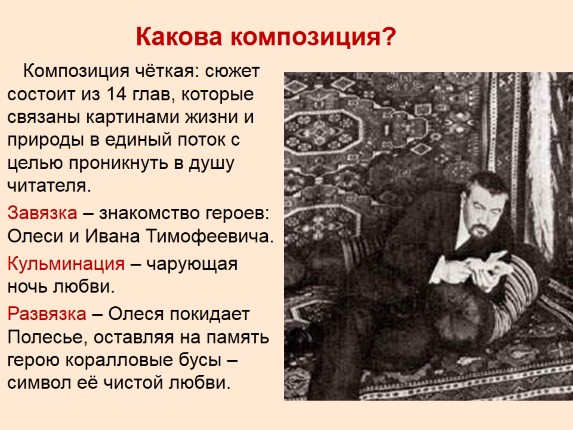 Описание природы куприн олеся – Образ природы в романе А.И. Куприна “Олеся”