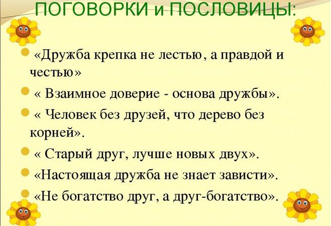 Пословицы со словом дружба 3 класс – Пословицы о дружбе 3 класс